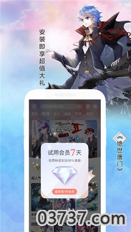 飒漫画永久免费版2021截图