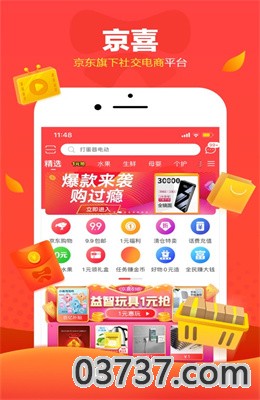 京喜拼购店app最新客户端截图