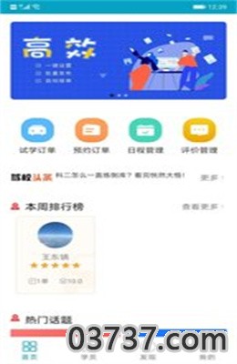 哈啰教练app最新版截图