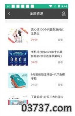 乐乐线报网app最新版截图