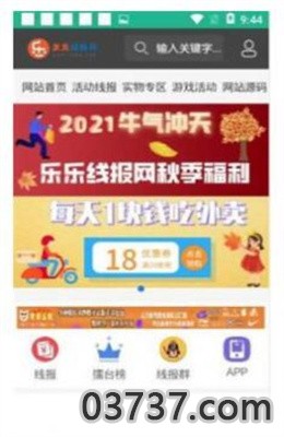 乐乐线报网app最新版截图