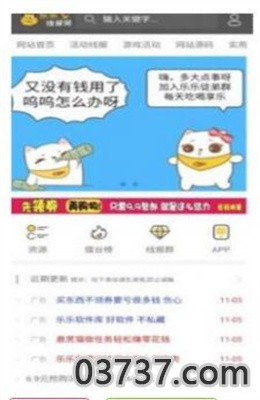 乐乐线报网app最新版截图