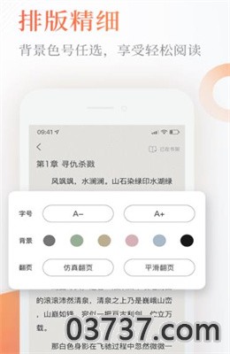 小书亭app最新版截图