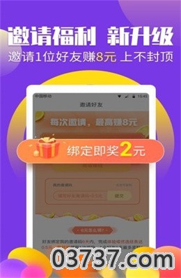 赚钱帮app安卓版截图