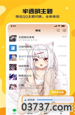 主题皮肤透明最新版截图