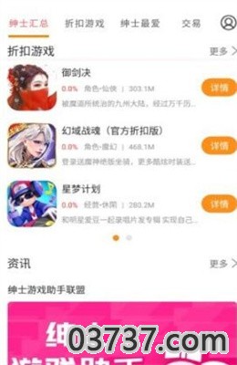 绅士游戏助手app最新版截图