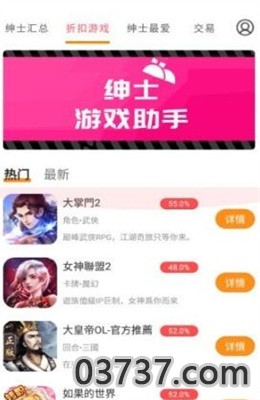 绅士游戏助手app最新版截图