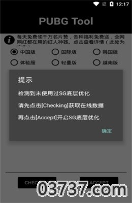 pubgtool画质修改器超高清截图