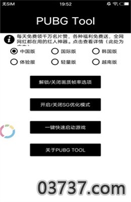 pubgtool画质修改器超高清截图