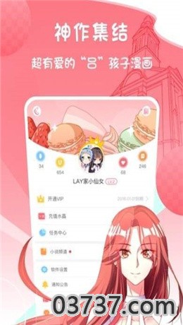 全免漫画vip激活码截图