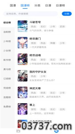 火星漫画1.0.50版截图