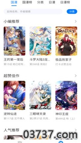 火星漫画手机版app截图