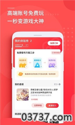 王者荣耀租号app截图