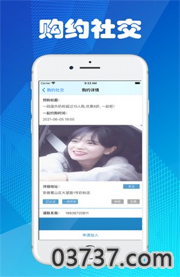 购约社交app最新版截图