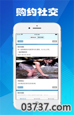 购约社交app最新版截图