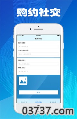 购约社交app最新版截图