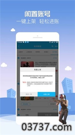 gg租号平台app截图