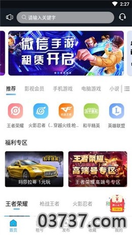 鲨皇租号平台app截图