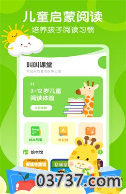 小步早教app最新版截图