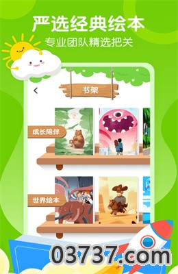 小步早教app最新版截图