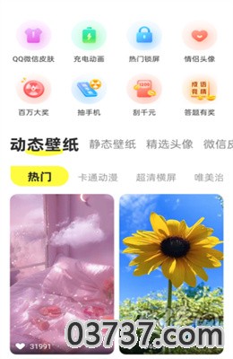 最美动态壁纸app最新版截图