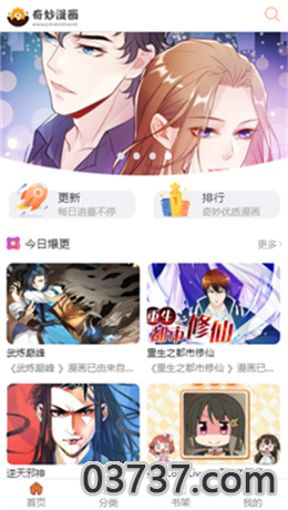 奇妙漫画下载正版截图