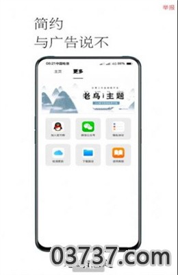 i主题7.3.6.3安卓版截图