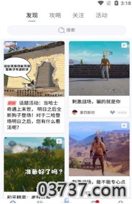 星球游戏资讯app正式版截图