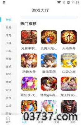 悠悠手游app最新版截图