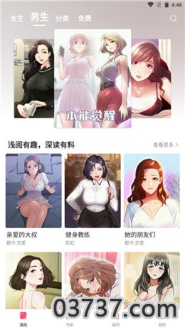 爱看韩漫漫画免费观看截图