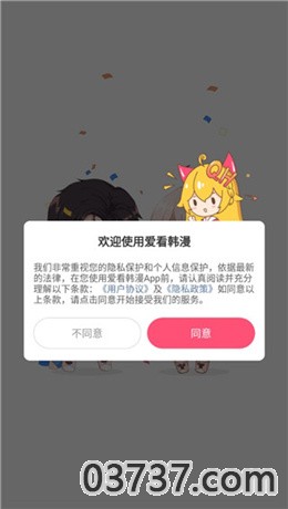 爱看韩漫漫画免费观看截图