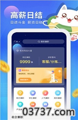 兼职猫探索版APP截图