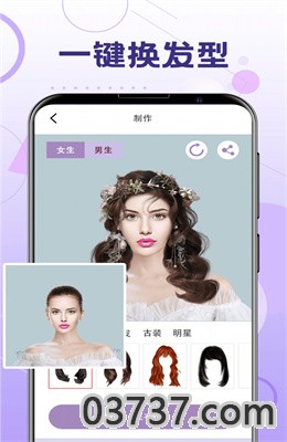 一键换发型软件免费版截图