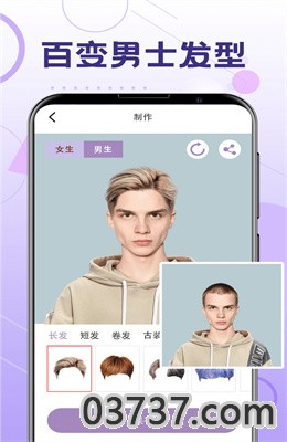 一键换发型软件免费版截图