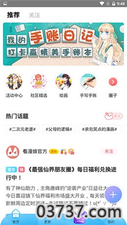 漫画台免费版截图