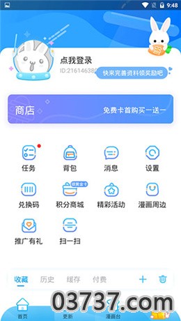 漫画台2021app免费版截图