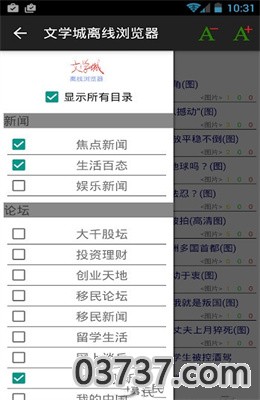 文学城离线浏览器app免费版截图