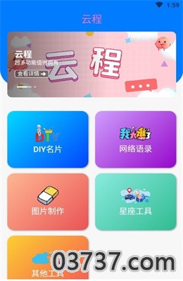 云程美图app免费版截图