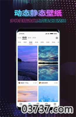 炫酷动态壁纸app客户端截图