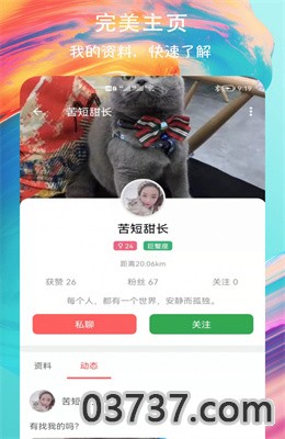 附近速聊交友软件免费版截图