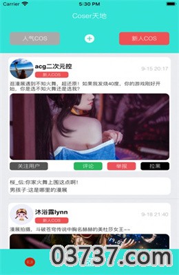 约漫展吧app免费版截图