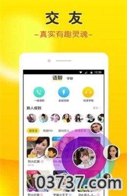 泰达聊天app正式版截图