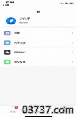 万语Max app免费版截图