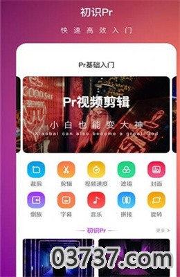 Pr剪辑大师app免费版截图