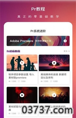 Pr剪辑大师app免费版截图