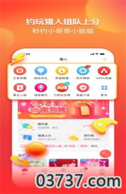 猎游app极速版截图