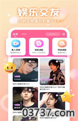 SaYu交友app极速版截图