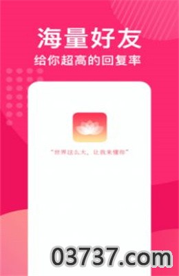 花姻交友APP安卓版截图