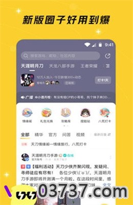 好说APP手机客户端截图