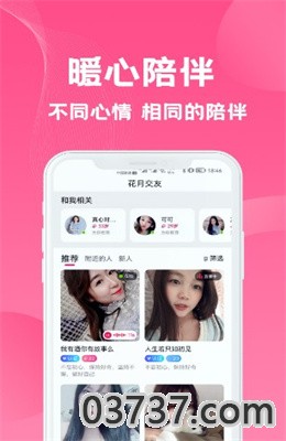 花月交友APP正式版截图